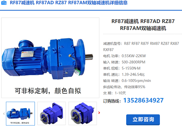 RF87減速機